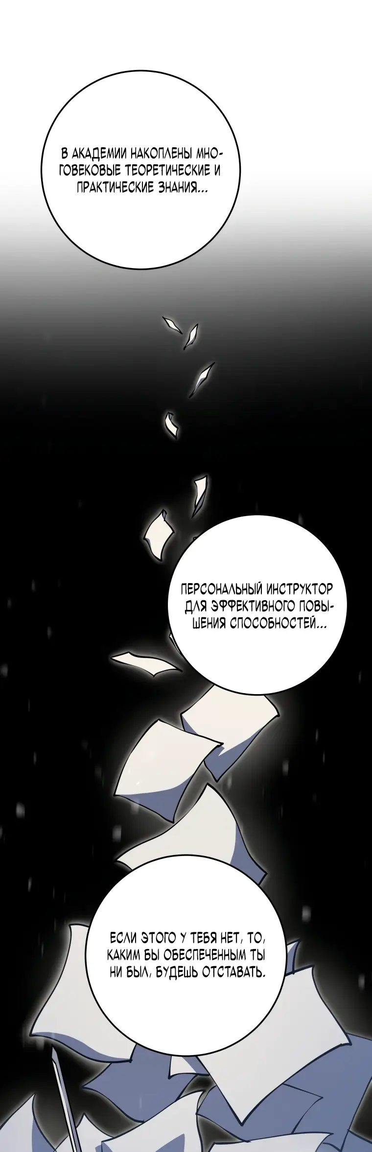 Страница 56 главы 8 манги Непревзойдённая регрессия убийцы драконов / A Dragonslayer's Peerless Regression