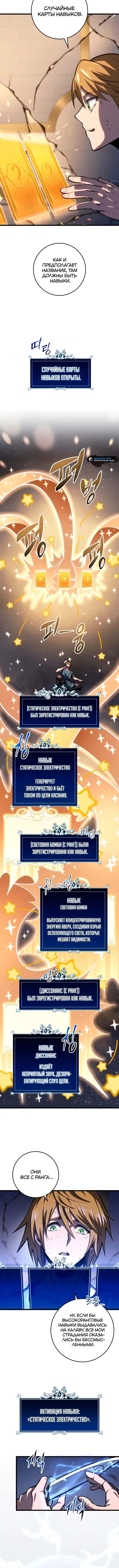 Страница 6 главы 37 манги Непревзойдённая регрессия убийцы драконов / A Dragonslayer's Peerless Regression