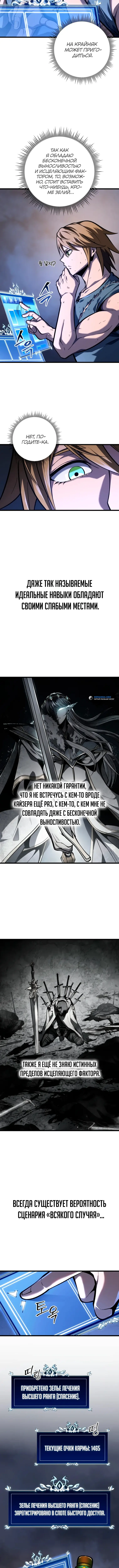 Страница 8 главы 37 манги Непревзойдённая регрессия убийцы драконов / A Dragonslayer's Peerless Regression