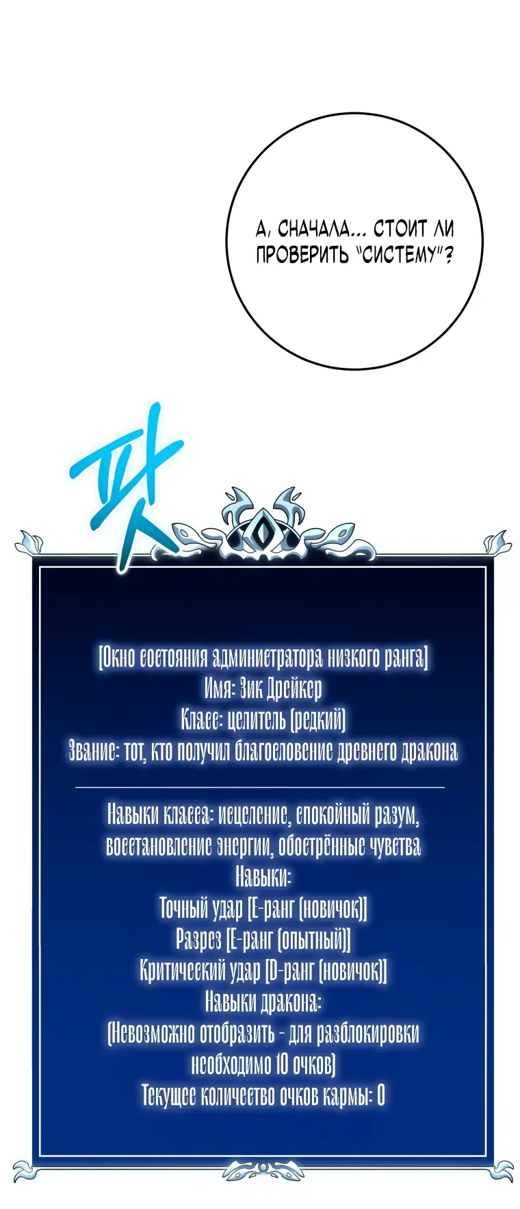 Страница 35 главы 4 манги Непревзойдённая регрессия убийцы драконов / A Dragonslayer's Peerless Regression