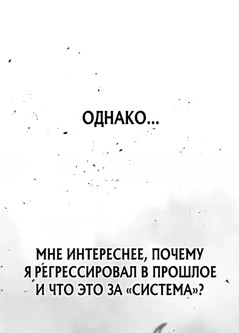 Страница 42 главы 4 манги Непревзойдённая регрессия убийцы драконов / A Dragonslayer's Peerless Regression