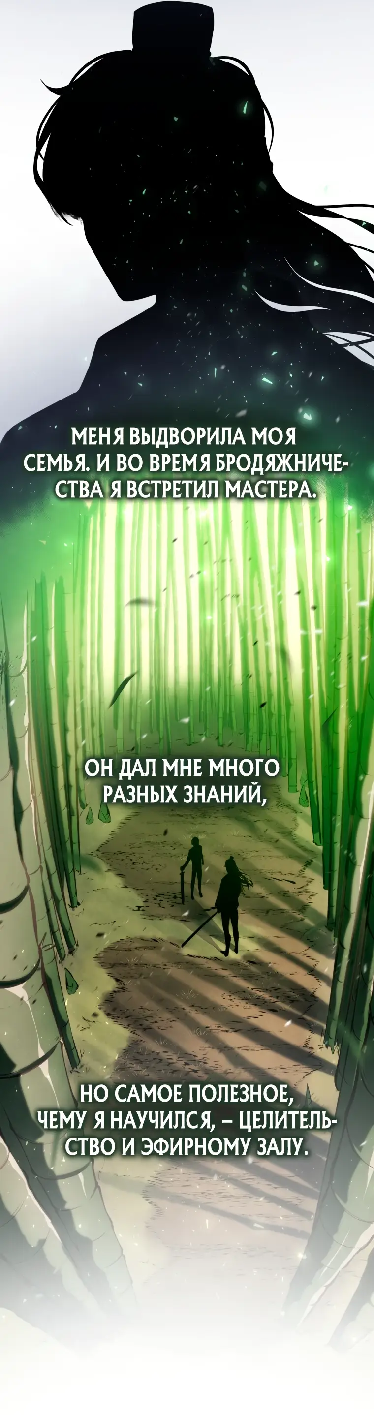 Страница 48 главы 4 манги Непревзойдённая регрессия убийцы драконов / A Dragonslayer's Peerless Regression