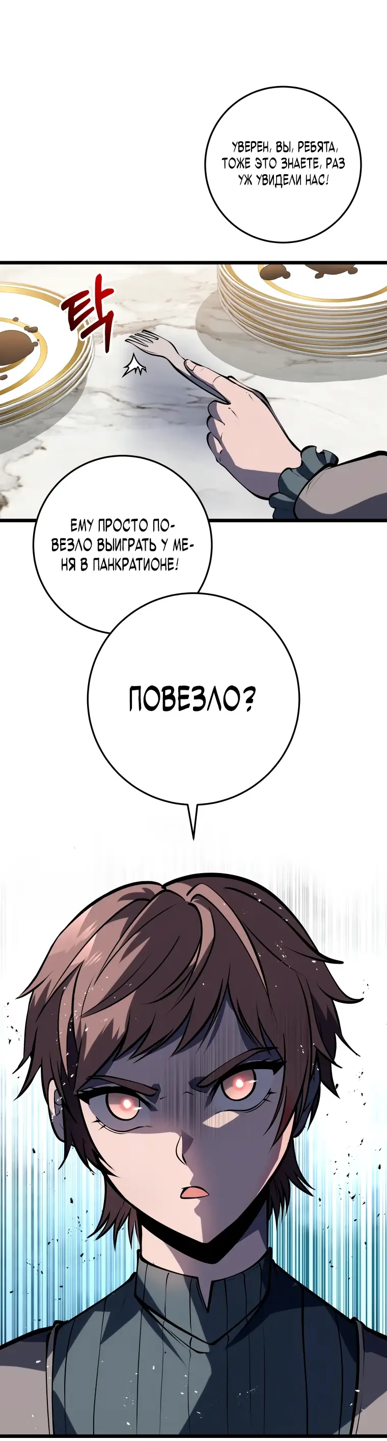 Страница 82 главы 4 манги Непревзойдённая регрессия убийцы драконов / A Dragonslayer's Peerless Regression