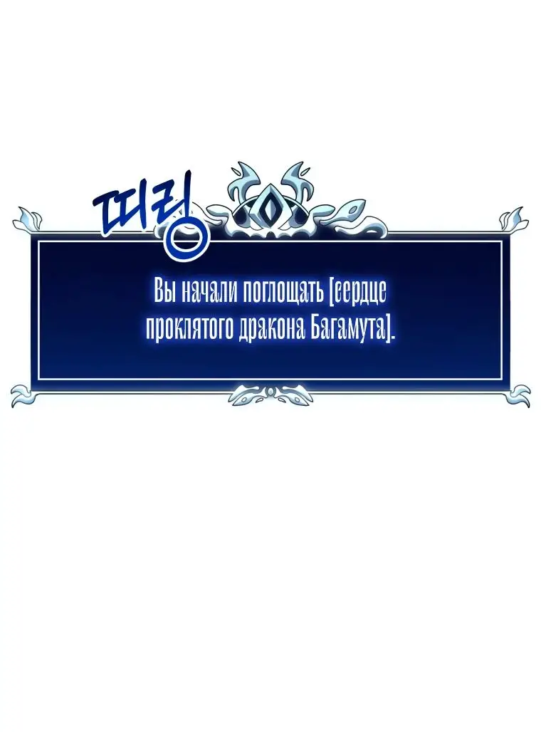 Страница 61 главы 16 манги Непревзойдённая регрессия убийцы драконов / A Dragonslayer's Peerless Regression