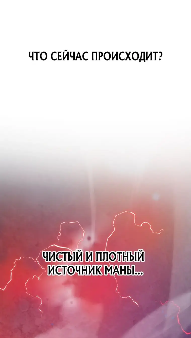Страница 66 главы 16 манги Непревзойдённая регрессия убийцы драконов / A Dragonslayer's Peerless Regression