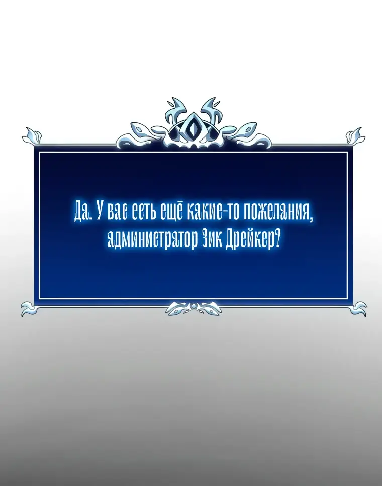 Страница 75 главы 15 манги Непревзойдённая регрессия убийцы драконов / A Dragonslayer's Peerless Regression