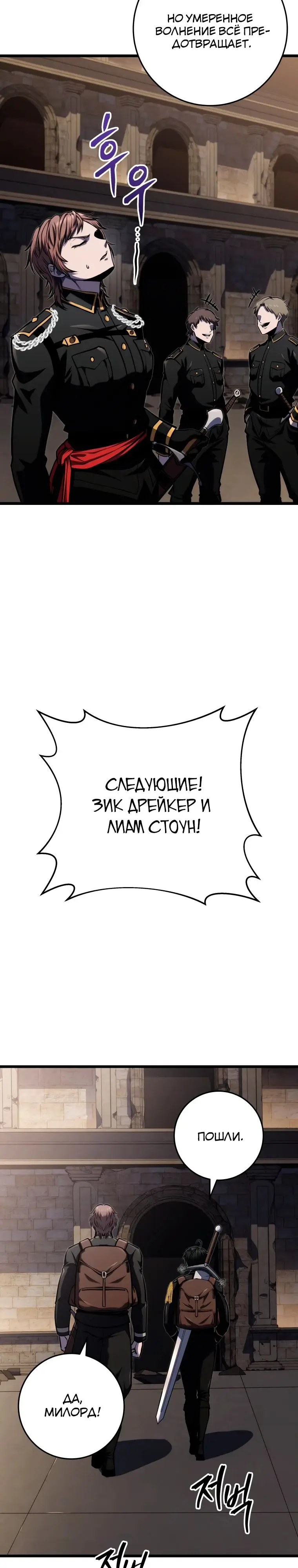 Страница 4 главы 23 манги Непревзойдённая регрессия убийцы драконов / A Dragonslayer's Peerless Regression