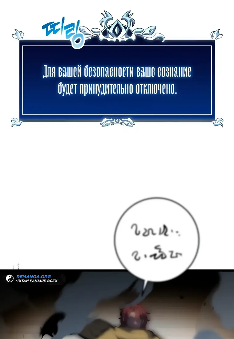Страница 43 главы 12 манги Непревзойдённая регрессия убийцы драконов / A Dragonslayer's Peerless Regression