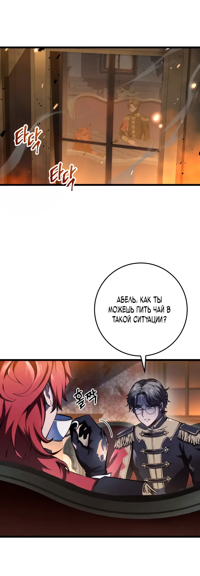 Страница 8 главы 6 манги Непревзойдённая регрессия убийцы драконов / A Dragonslayer's Peerless Regression