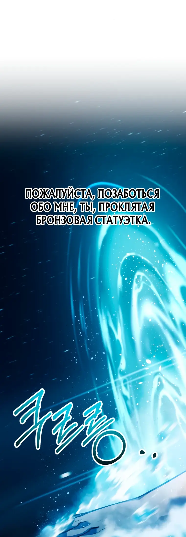 Страница 74 главы 6 манги Непревзойдённая регрессия убийцы драконов / A Dragonslayer's Peerless Regression