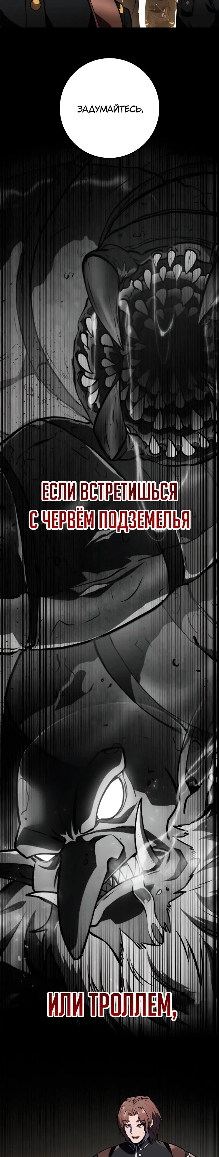 Страница 23 главы 25 манги Непревзойдённая регрессия убийцы драконов / A Dragonslayer's Peerless Regression