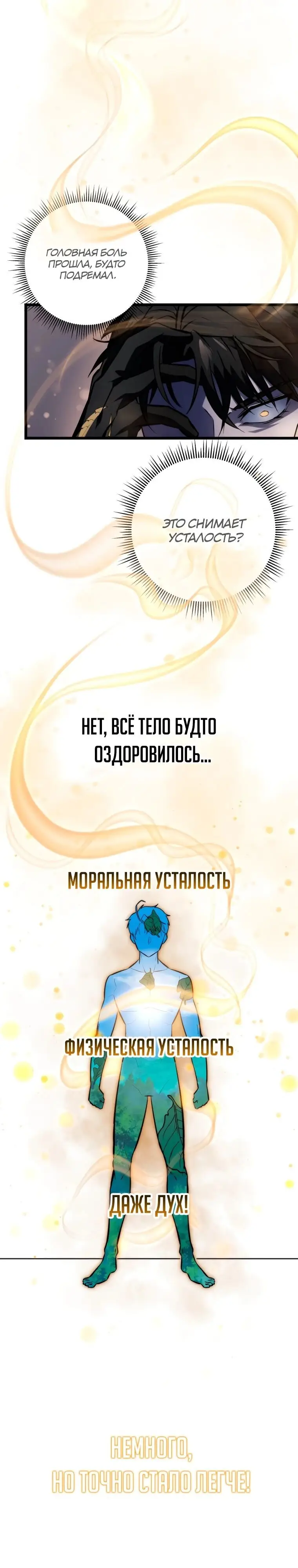 Страница 37 главы 25 манги Непревзойдённая регрессия убийцы драконов / A Dragonslayer's Peerless Regression