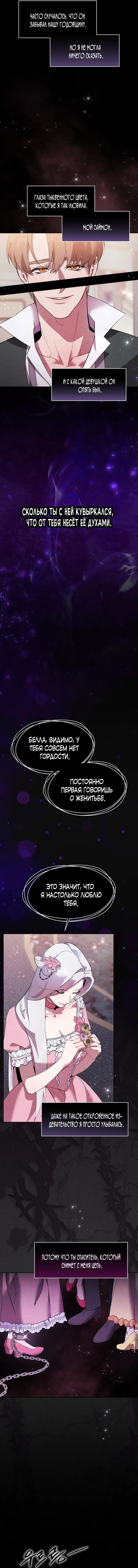 Страница 9 главы 3 манги Домашняя птица герцога злодея / The Black Duke's Pet Bird
