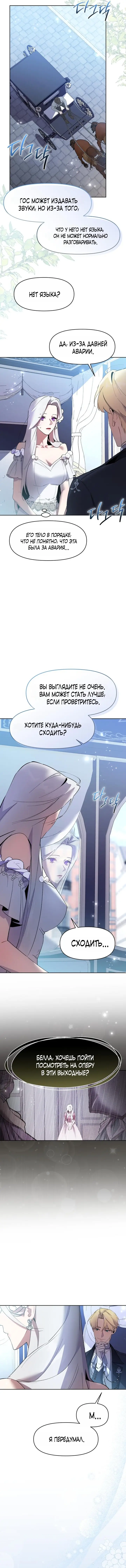 Страница 12 главы 3 манги Домашняя птица герцога злодея / The Black Duke's Pet Bird