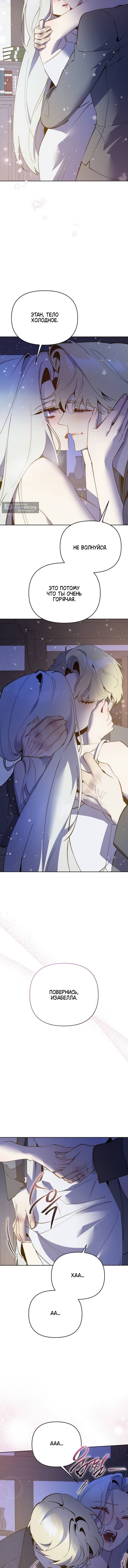Страница 8 главы 46 манги Домашняя птица герцога злодея / The Black Duke's Pet Bird