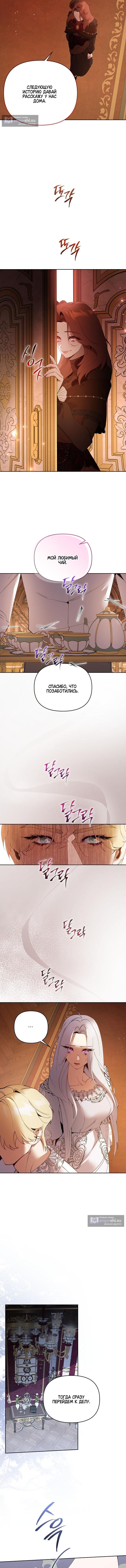 Страница 4 главы 40 манги Домашняя птица герцога злодея / The Black Duke's Pet Bird
