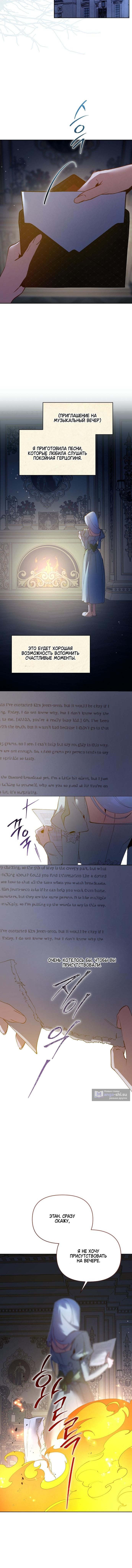 Страница 6 главы 40 манги Домашняя птица герцога злодея / The Black Duke's Pet Bird