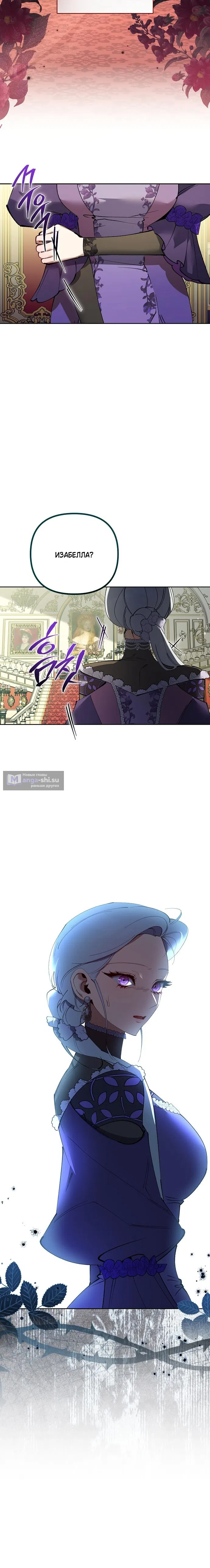 Страница 9 главы 40 манги Домашняя птица герцога злодея / The Black Duke's Pet Bird