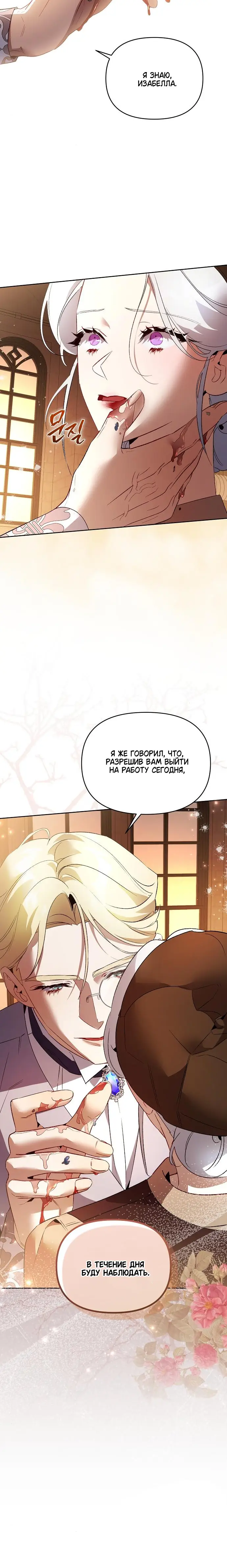 Страница 8 главы 23 манги Домашняя птица герцога злодея / The Black Duke's Pet Bird