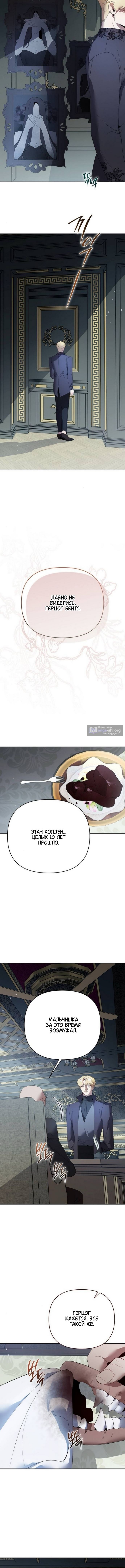 Страница 8 главы 48 манги Домашняя птица герцога злодея / The Black Duke's Pet Bird
