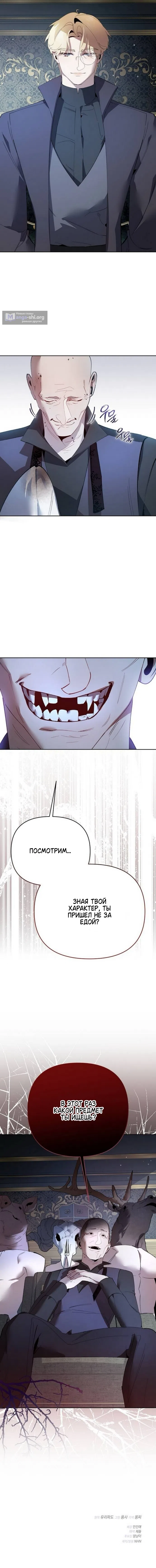 Страница 9 главы 48 манги Домашняя птица герцога злодея / The Black Duke's Pet Bird