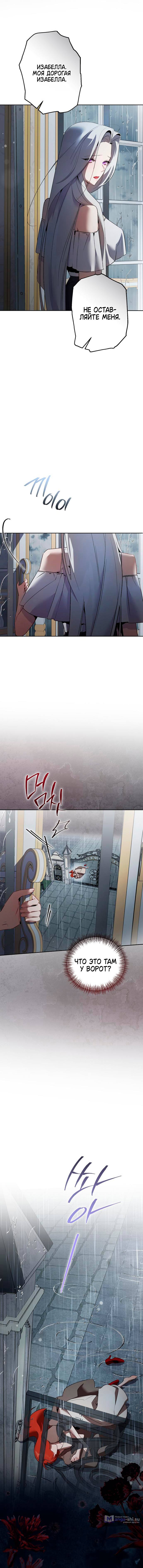Страница 5 главы 15 манги Домашняя птица герцога злодея / The Black Duke's Pet Bird