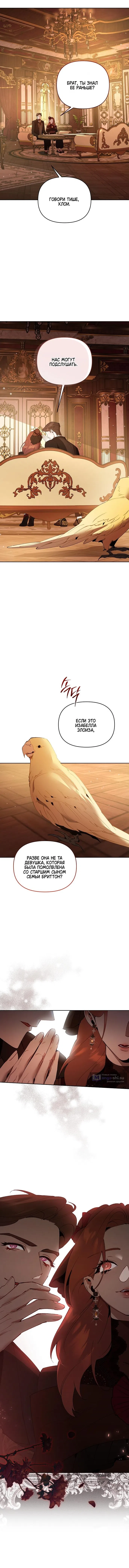 Страница 9 главы 39 манги Домашняя птица герцога злодея / The Black Duke's Pet Bird