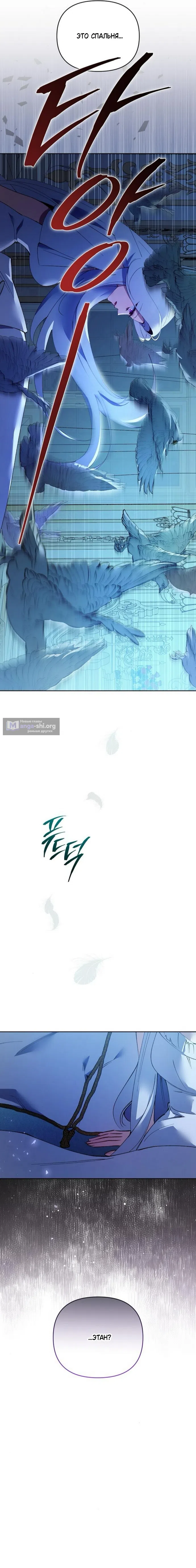 Страница 9 главы 41 манги Домашняя птица герцога злодея / The Black Duke's Pet Bird