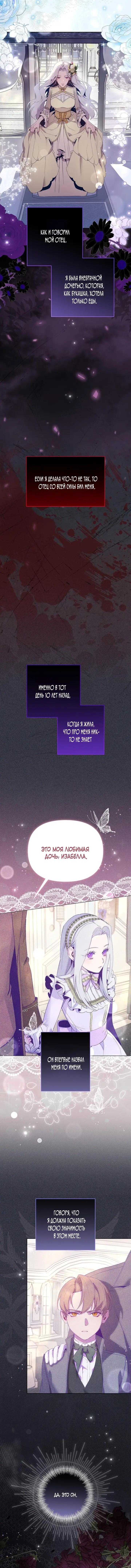 Страница 6 главы 1 манги Домашняя птица герцога злодея / The Black Duke's Pet Bird