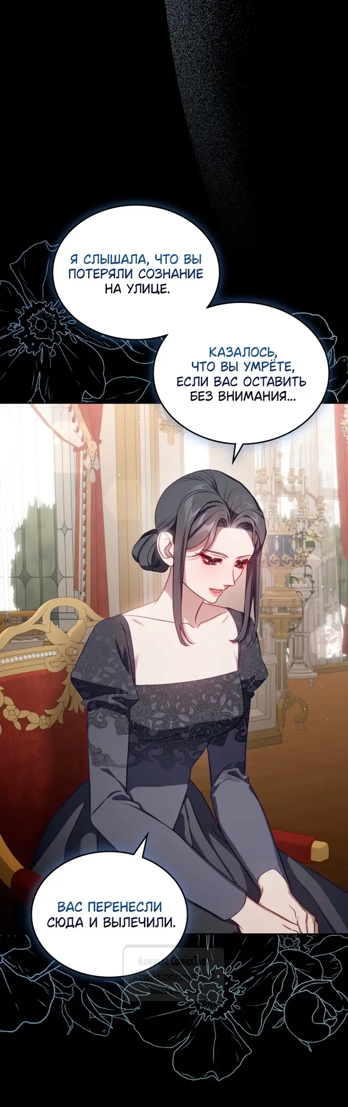 Страница 11 главы 75 манги Лунная библиотека / Moonlight Library