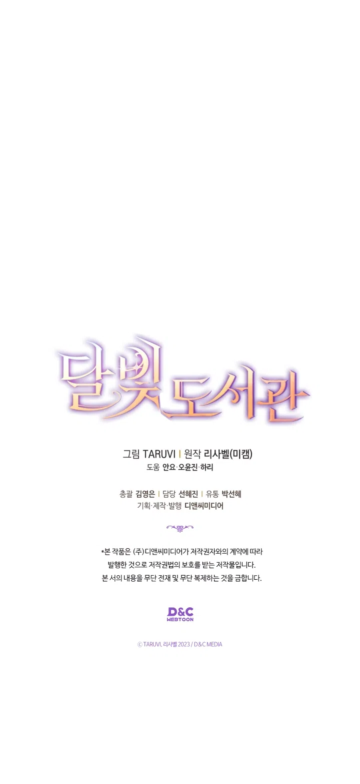 Страница 44 главы 98 манги Лунная библиотека / Moonlight Library