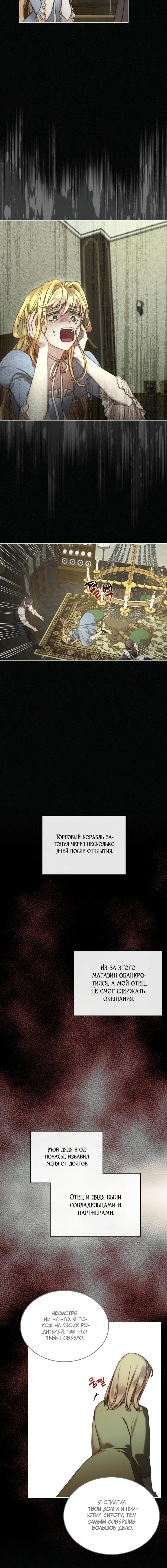 Страница 5 главы 3 манги Лунная библиотека / Moonlight Library