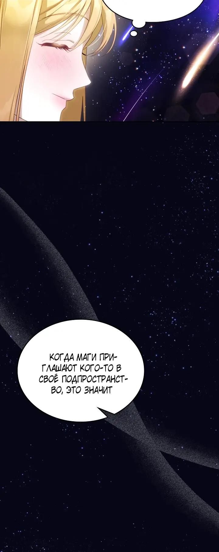 Страница 33 главы 45 манги Лунная библиотека / Moonlight Library