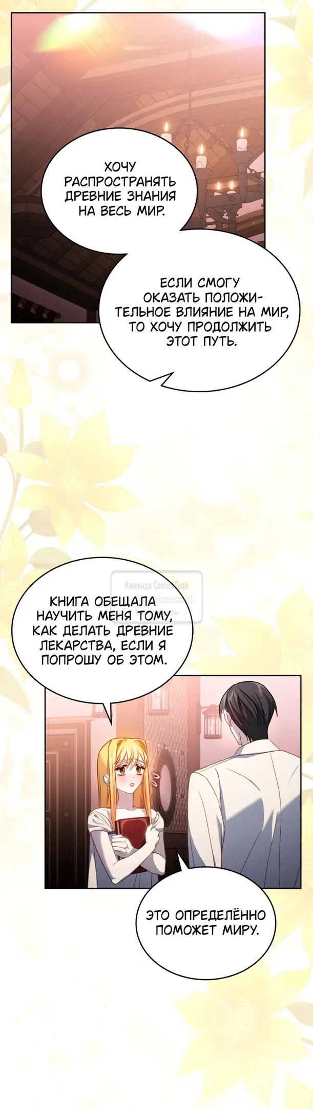Страница 37 главы 72 манги Лунная библиотека / Moonlight Library
