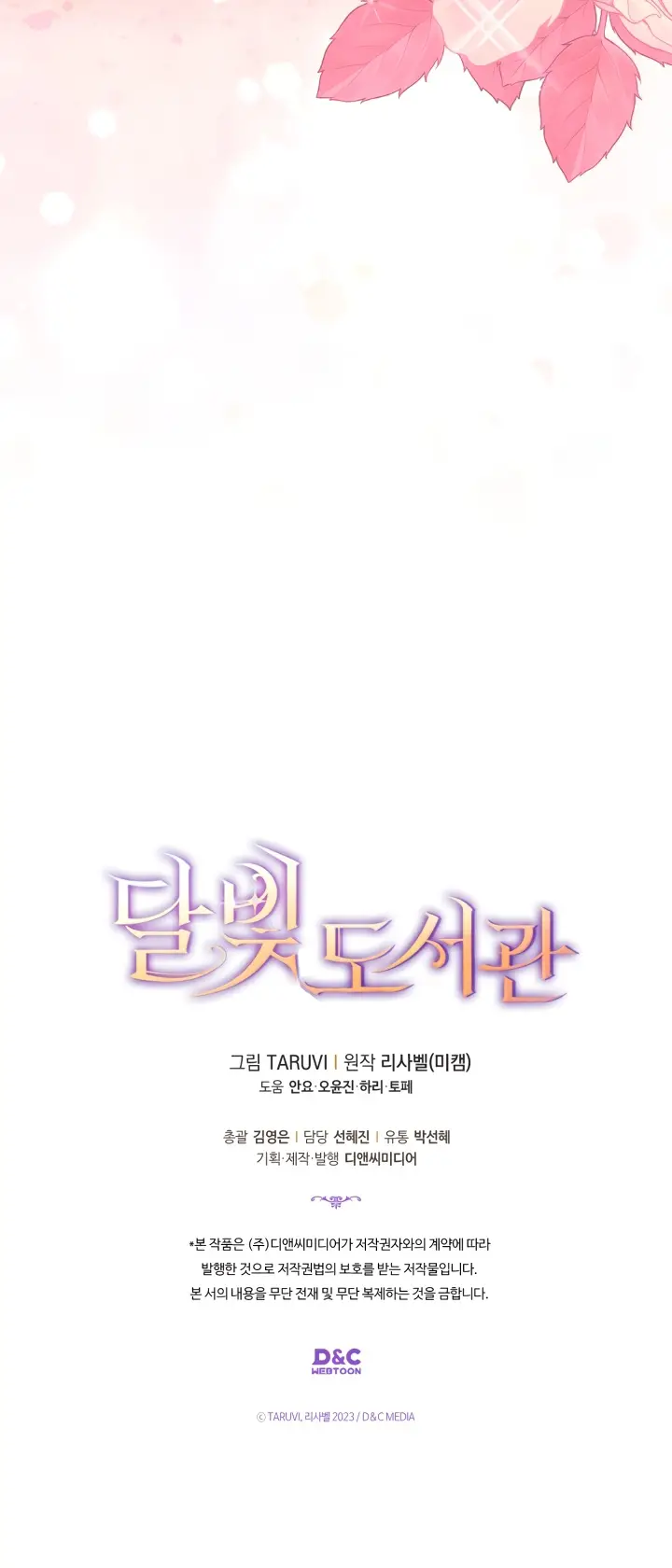 Страница 40 главы 72 манги Лунная библиотека / Moonlight Library