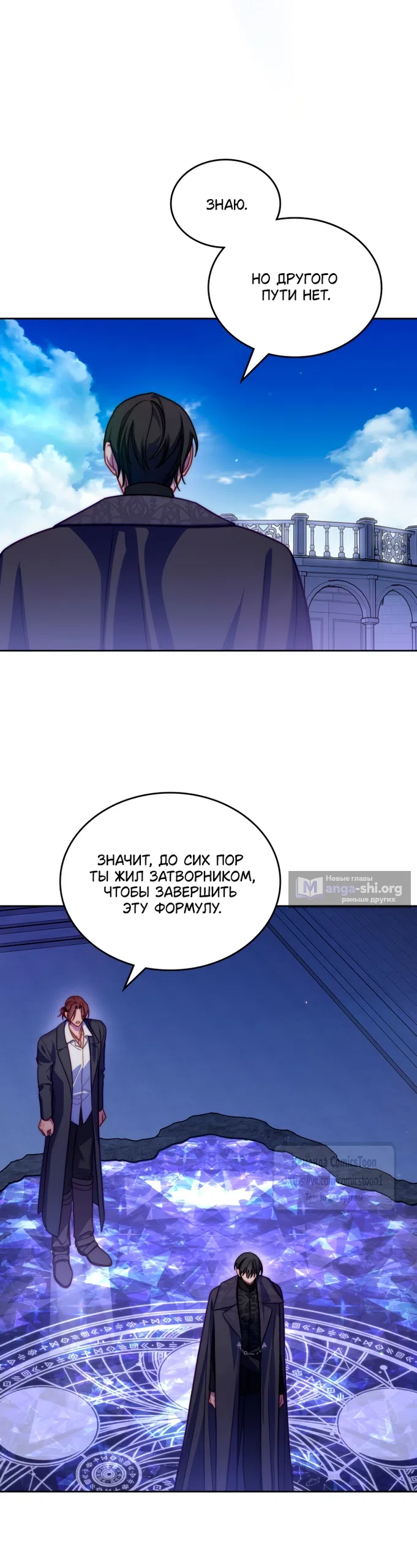 Страница 12 главы 102 манги Лунная библиотека / Moonlight Library