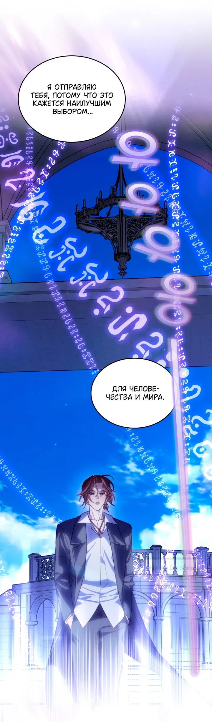 Страница 19 главы 102 манги Лунная библиотека / Moonlight Library