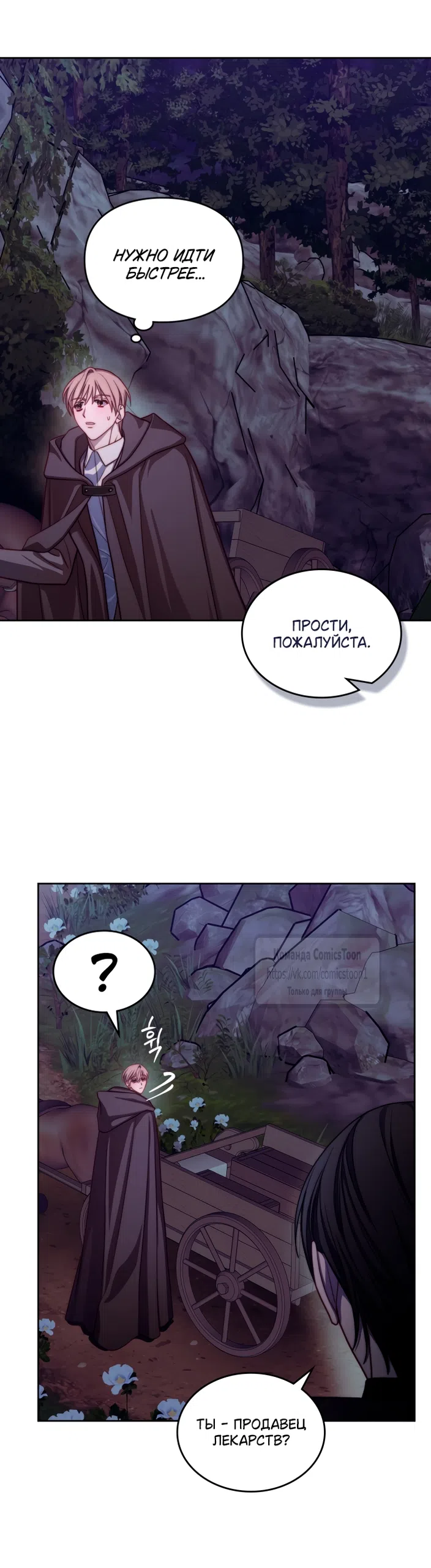 Страница 25 главы 102 манги Лунная библиотека / Moonlight Library