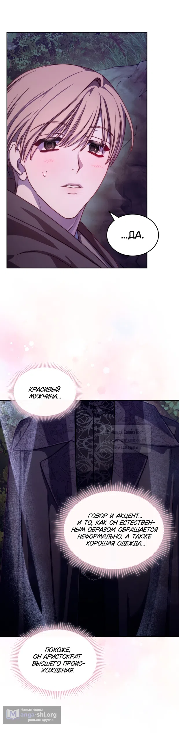 Страница 26 главы 102 манги Лунная библиотека / Moonlight Library