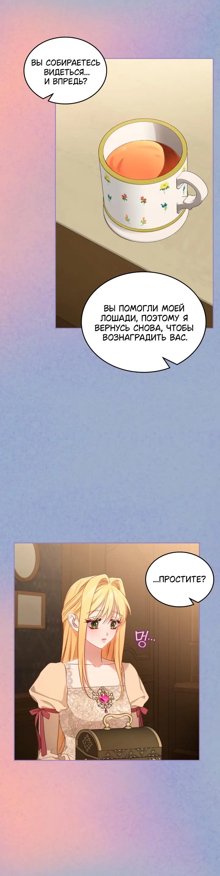 Страница 14 главы 59 манги Лунная библиотека / Moonlight Library