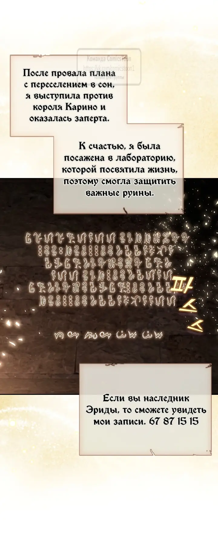Страница 19 главы 80 манги Лунная библиотека / Moonlight Library