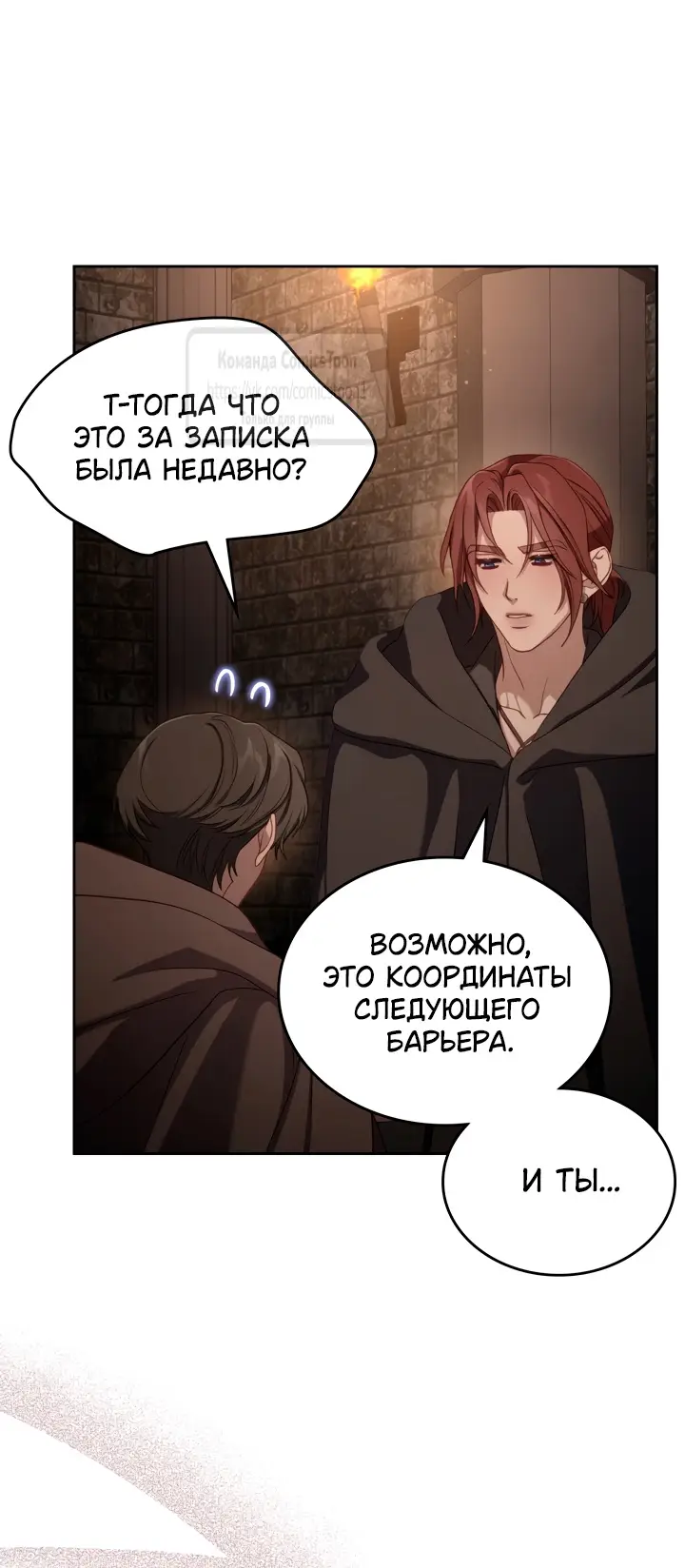 Страница 30 главы 80 манги Лунная библиотека / Moonlight Library