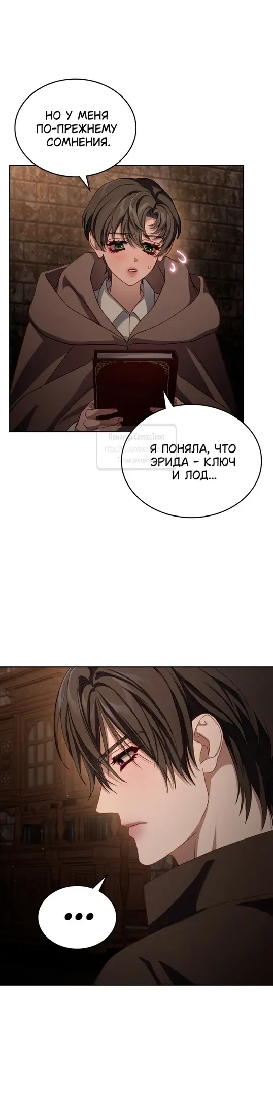Страница 33 главы 80 манги Лунная библиотека / Moonlight Library