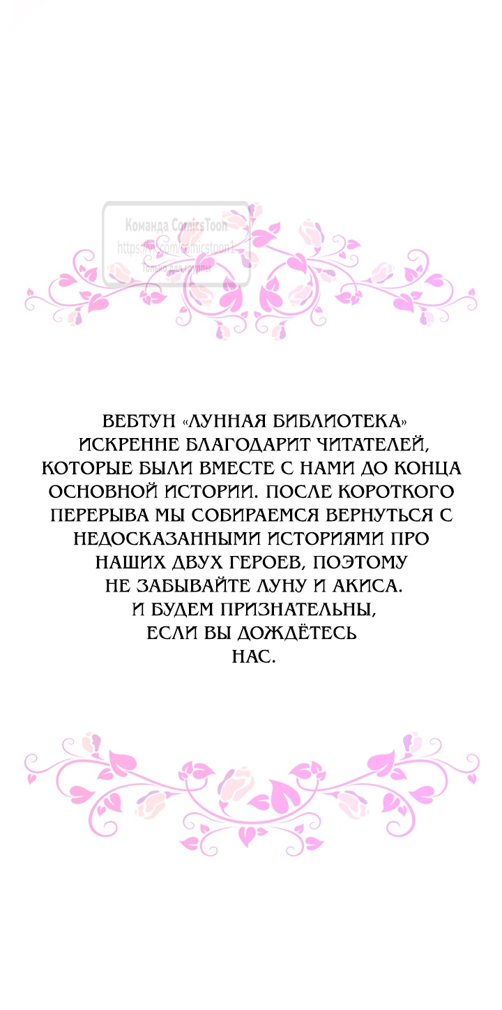 Страница 43 главы 88 манги Лунная библиотека / Moonlight Library