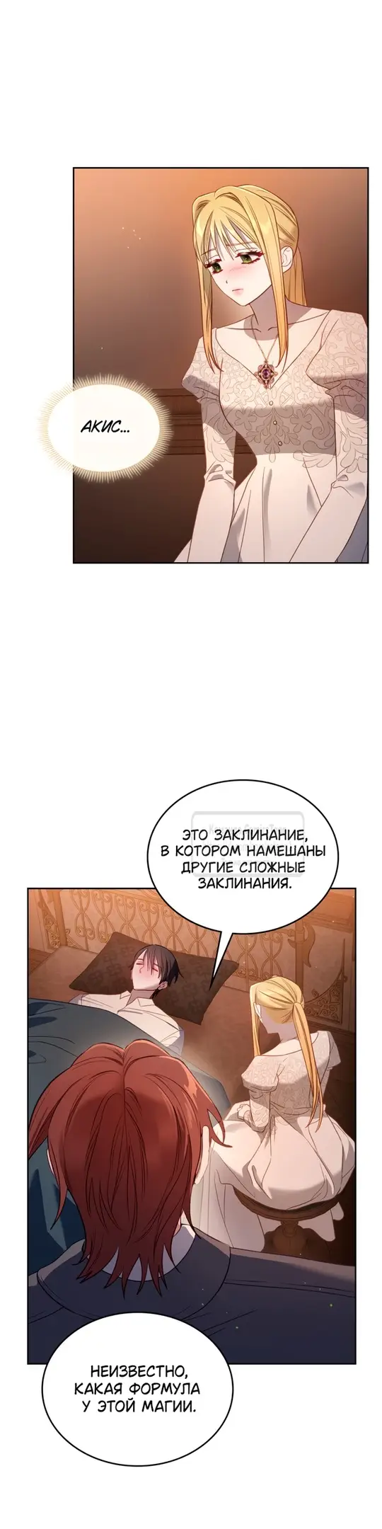 Страница 25 главы 69 манги Лунная библиотека / Moonlight Library