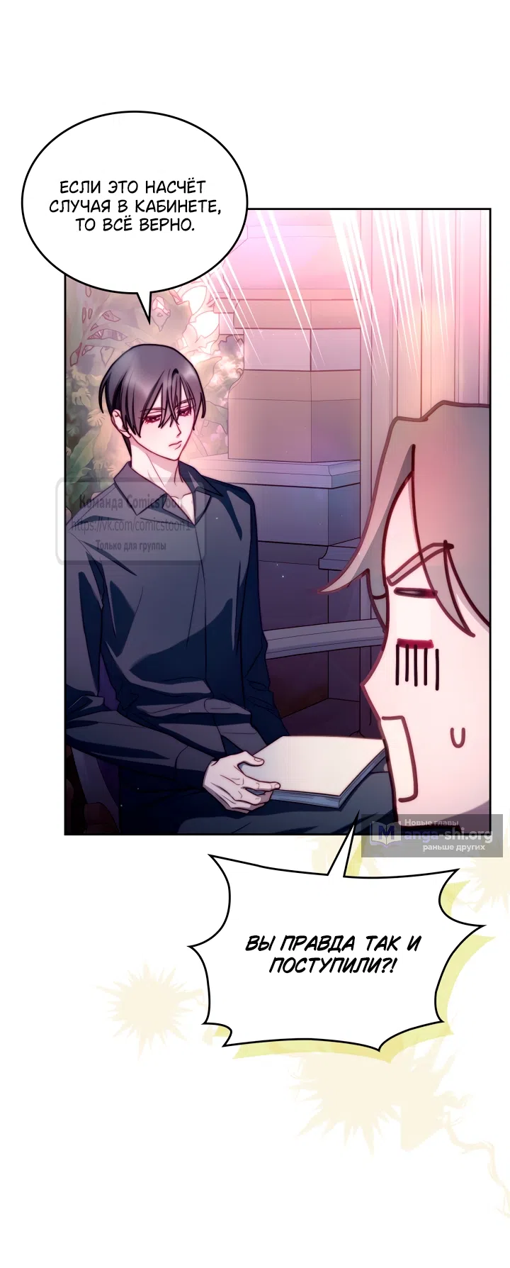 Страница 11 главы 93 манги Лунная библиотека / Moonlight Library