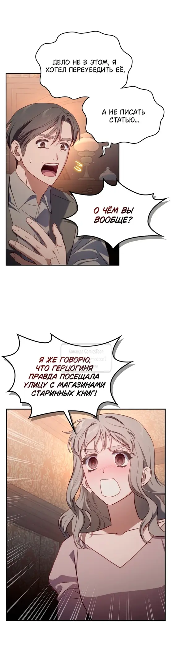 Страница 21 главы 73 манги Лунная библиотека / Moonlight Library