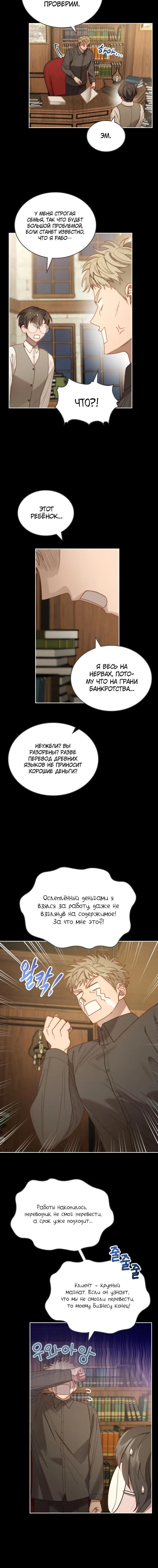 Страница 5 главы 6 манги Лунная библиотека / Moonlight Library