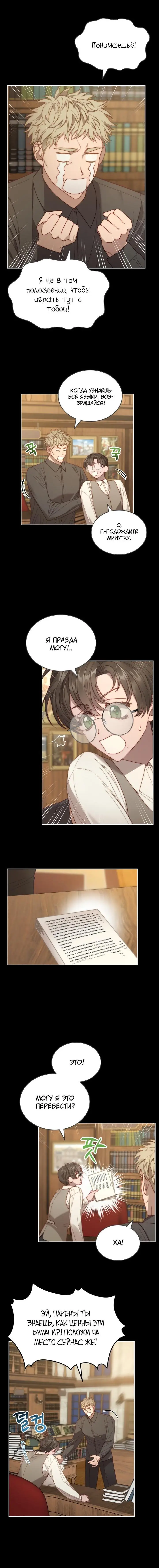 Страница 6 главы 6 манги Лунная библиотека / Moonlight Library