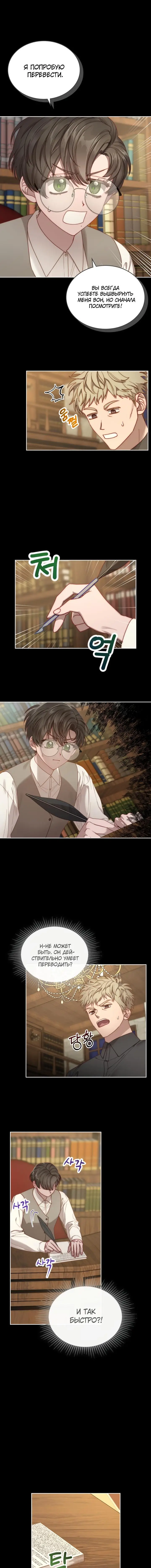 Страница 7 главы 6 манги Лунная библиотека / Moonlight Library